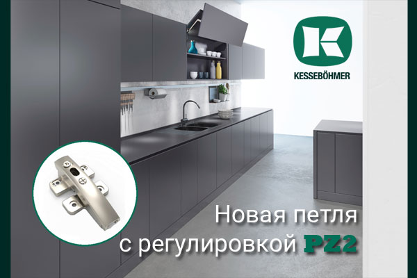 Разъёмная средняя петля с регулировкой PZ2 к подъемникам ФриФолд Kessebohmer в Брянске Разъёмная средняя петля с регулировкой PZ2 к подъемникам ФриФолд Kessebohmer в Брянске