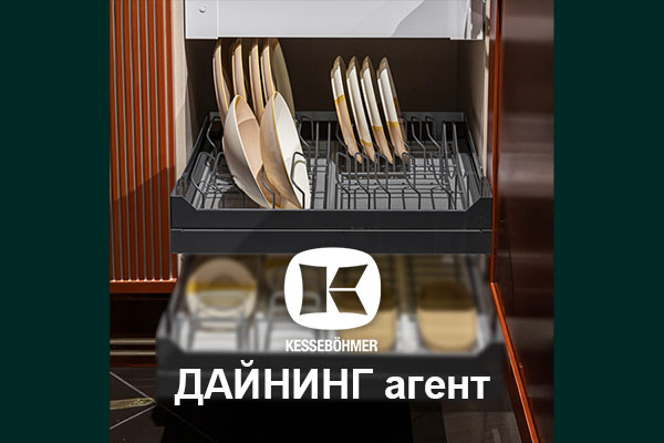 Сервировка одним движением - когда каждая чашка знает своё место Kessebohmer в Брянске Сервировка одним движением - когда каждая чашка знает своё место Kessebohmer в Брянске