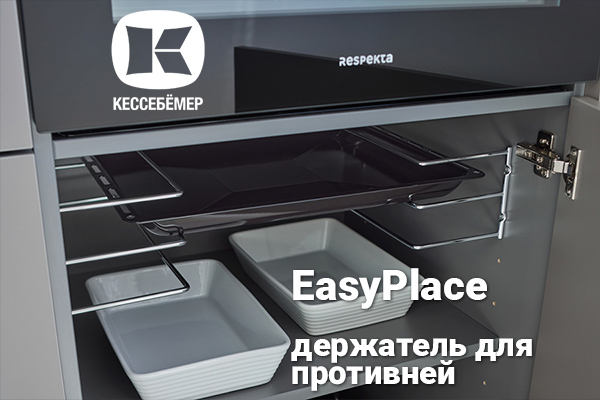 Противни всегда под рукой: искусство организации кухонного пространства с EasyPlace Kessebohmer в Брянске Противни всегда под рукой: искусство организации кухонного пространства с EasyPlace Kessebohmer в Брянске
