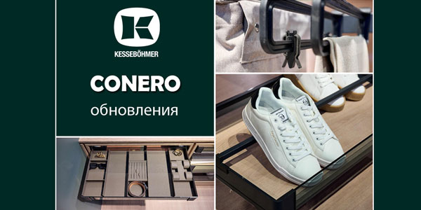 Гардеробные CONERO - обновления в ассортименте Kessebohmer в Брянске